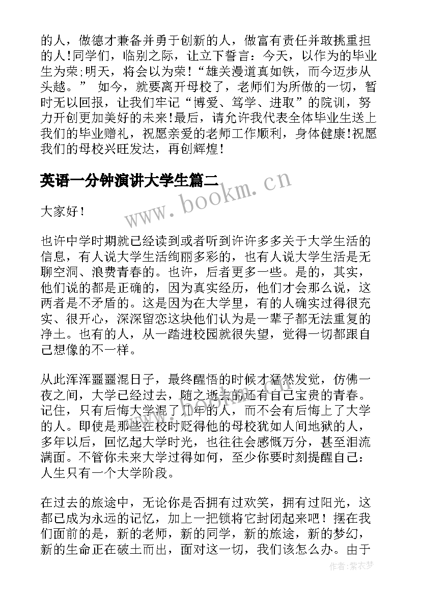 英语一分钟演讲大学生 大学生毕业英语演讲稿(实用8篇)