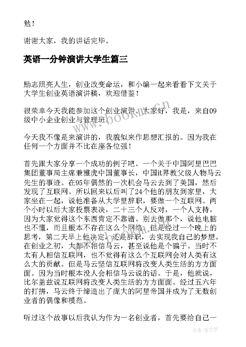 英语一分钟演讲大学生 大学生毕业英语演讲稿(实用8篇)