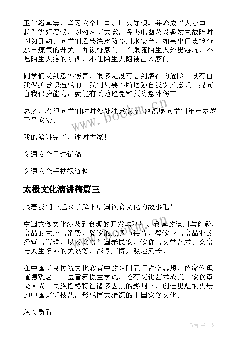 2023年太极文化演讲稿 校园文化演讲稿(大全6篇)