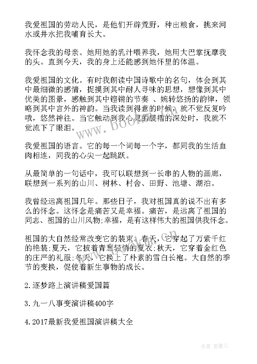 2023年华少演讲稿 演讲稿的爱国演讲稿(模板6篇)