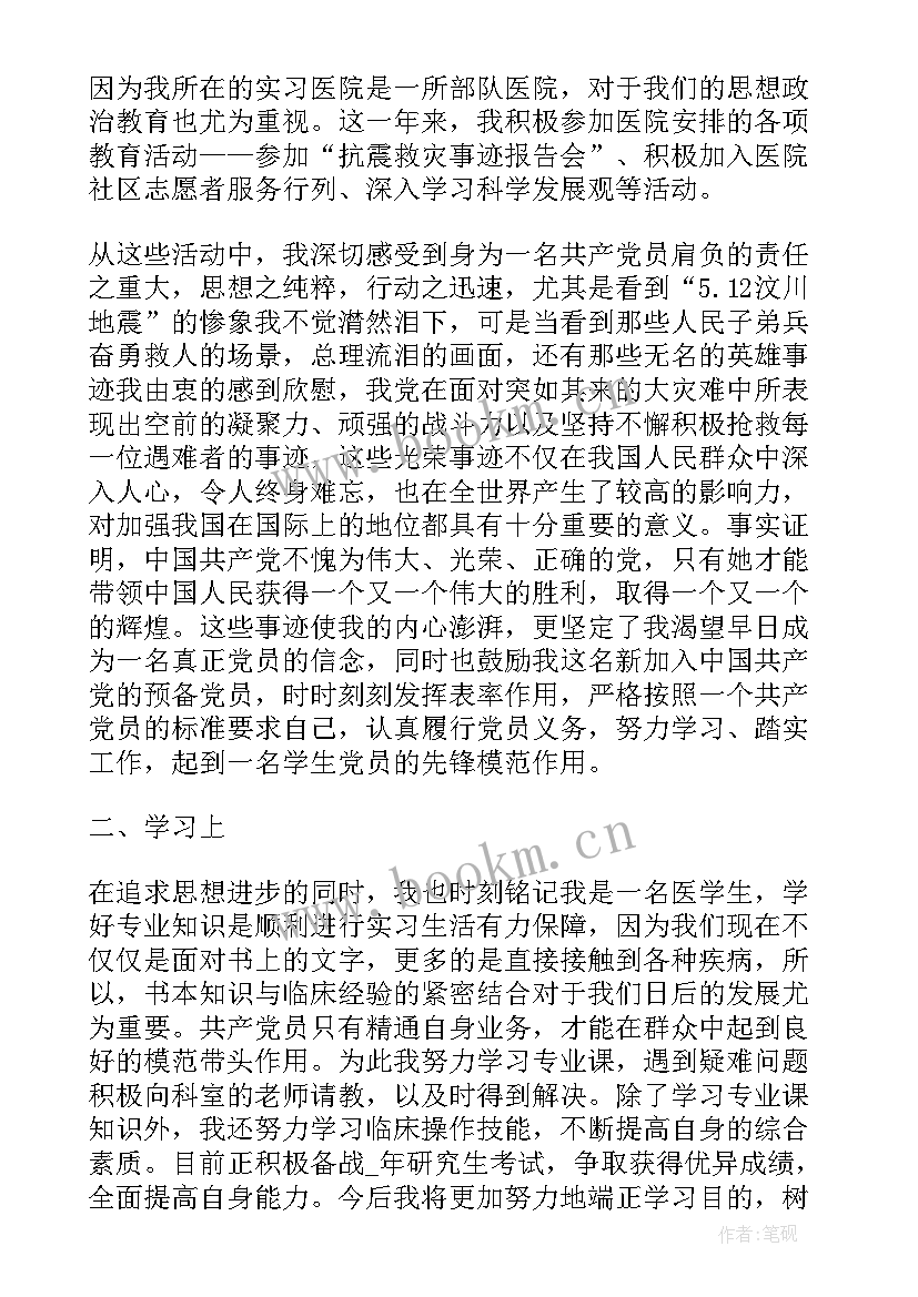 2023年带新兵的思想汇报(汇总5篇)