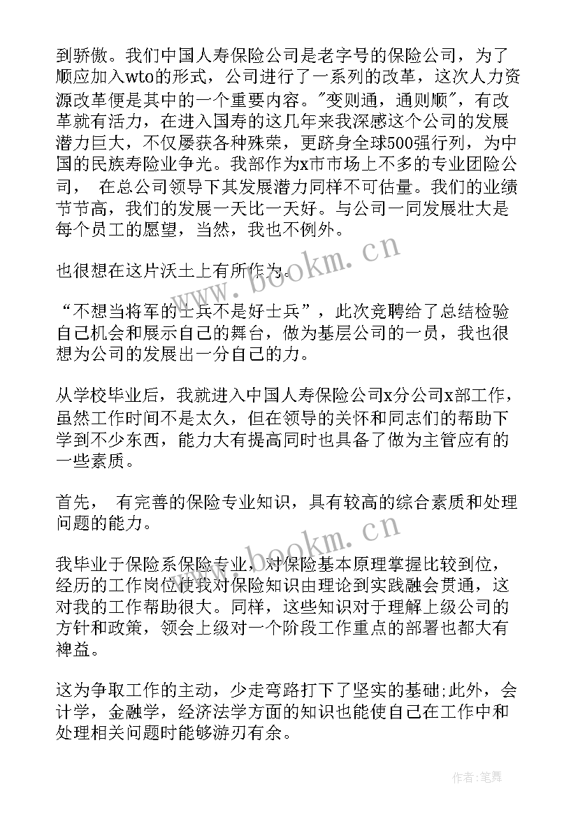 最新餐饮主管竞聘演讲稿 主管竞聘演讲稿(实用5篇)