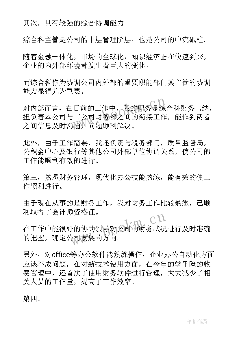 最新餐饮主管竞聘演讲稿 主管竞聘演讲稿(实用5篇)