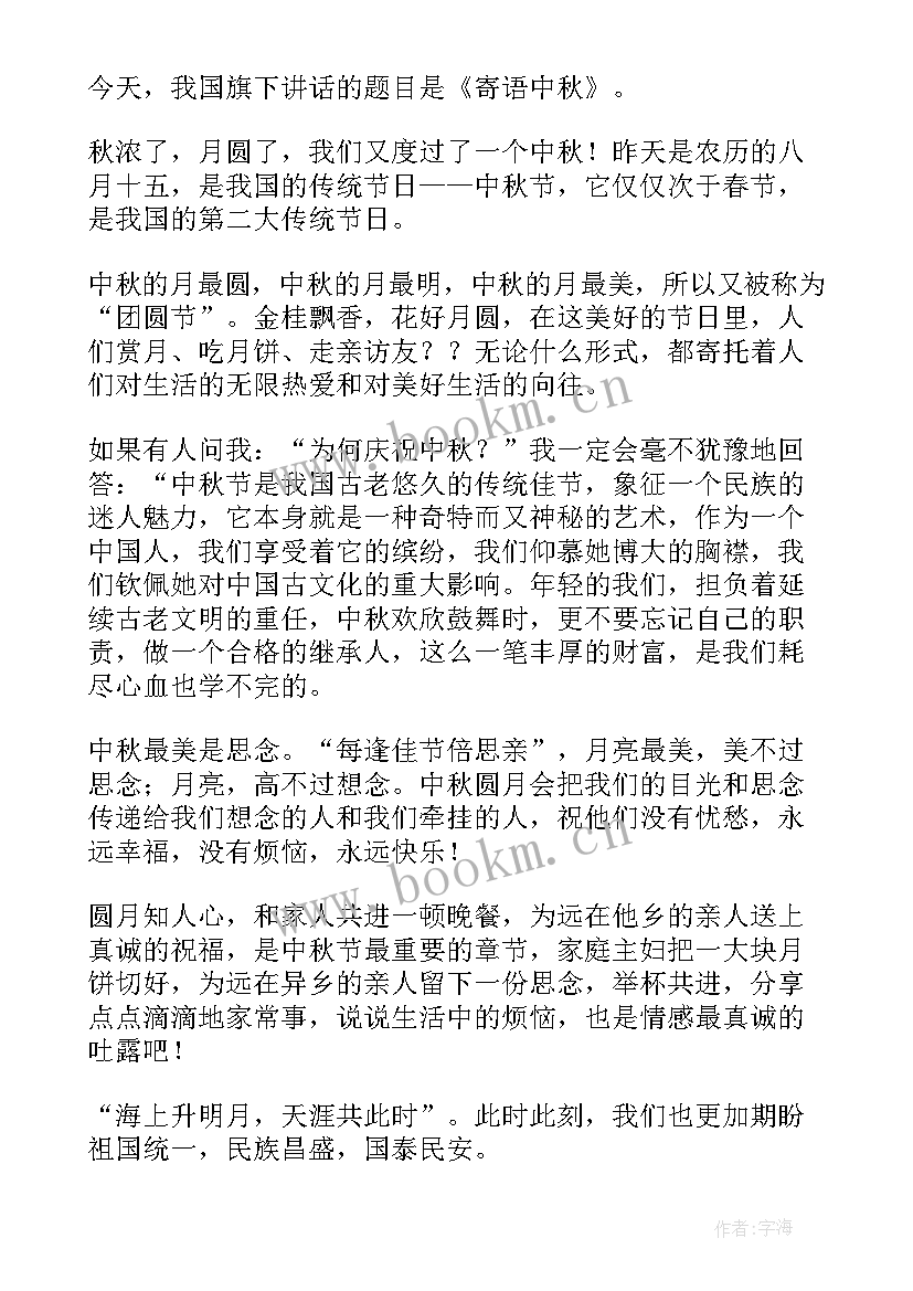 2023年中秋节小学生演讲 小学生中秋节演讲稿(通用6篇)