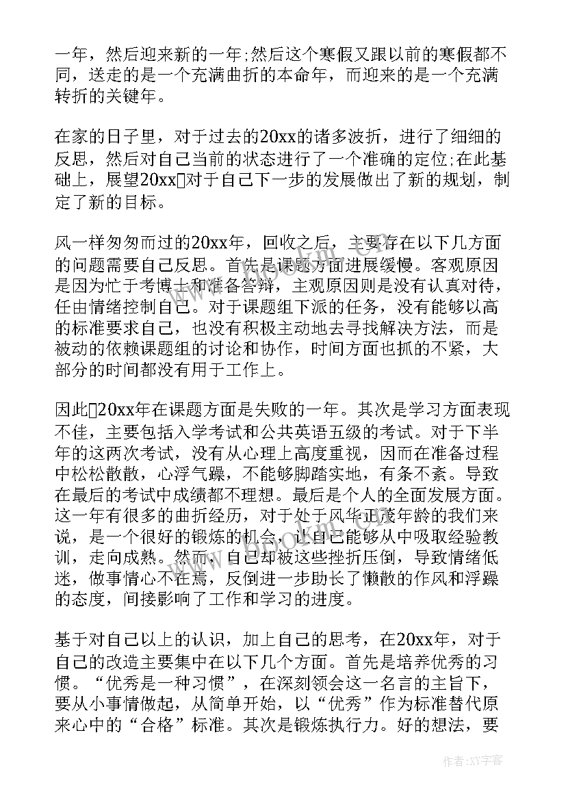 大一下学期暑假思想汇报(模板7篇)