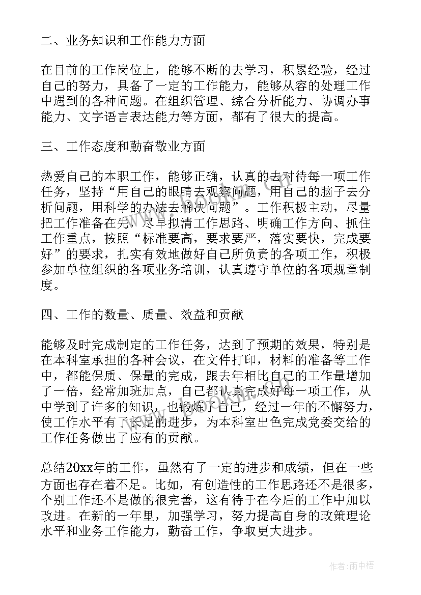 作一个简要的思想汇报做 党员客观简要的个人思想汇报(通用5篇)