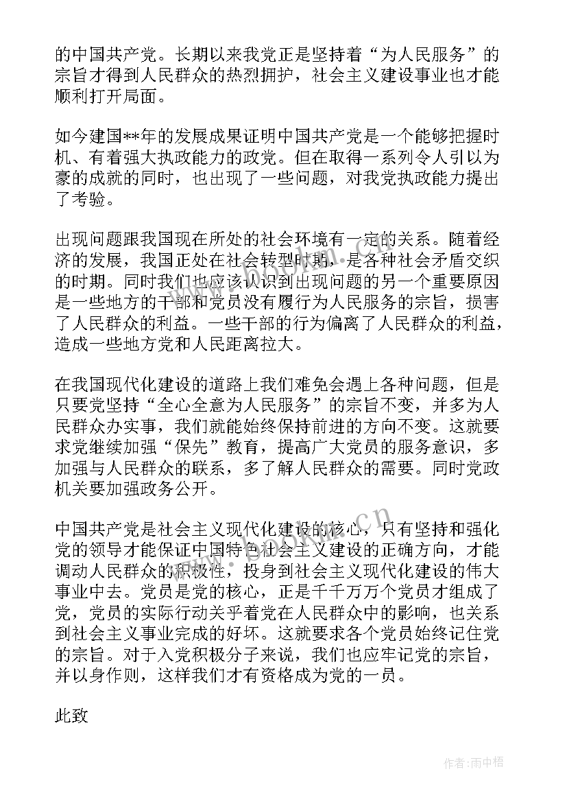 作一个简要的思想汇报做 党员客观简要的个人思想汇报(通用5篇)