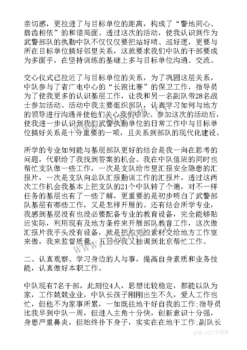 部队军事训练个人思想汇报 部队军人个人思想汇报(大全8篇)