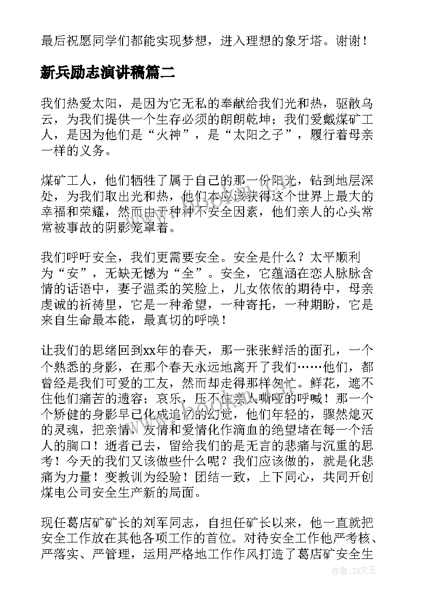 新兵励志演讲稿 励志演讲稿(精选10篇)