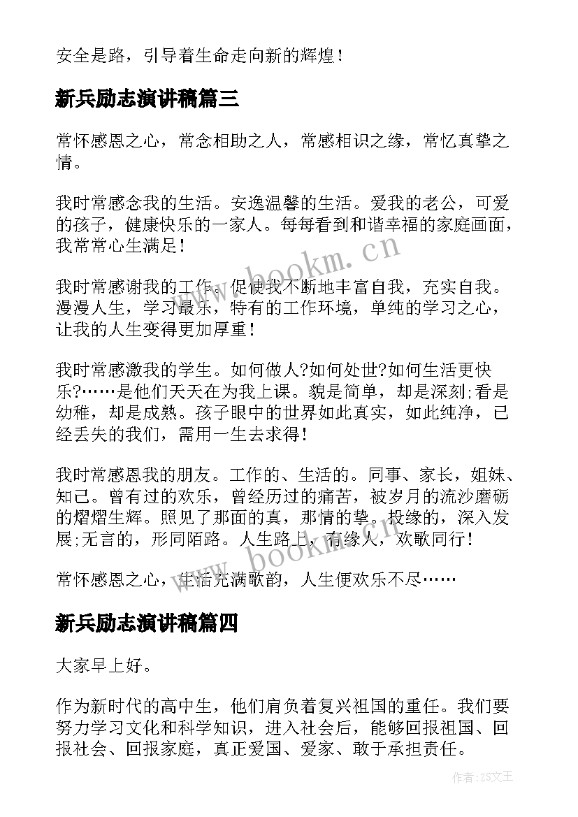 新兵励志演讲稿 励志演讲稿(精选10篇)