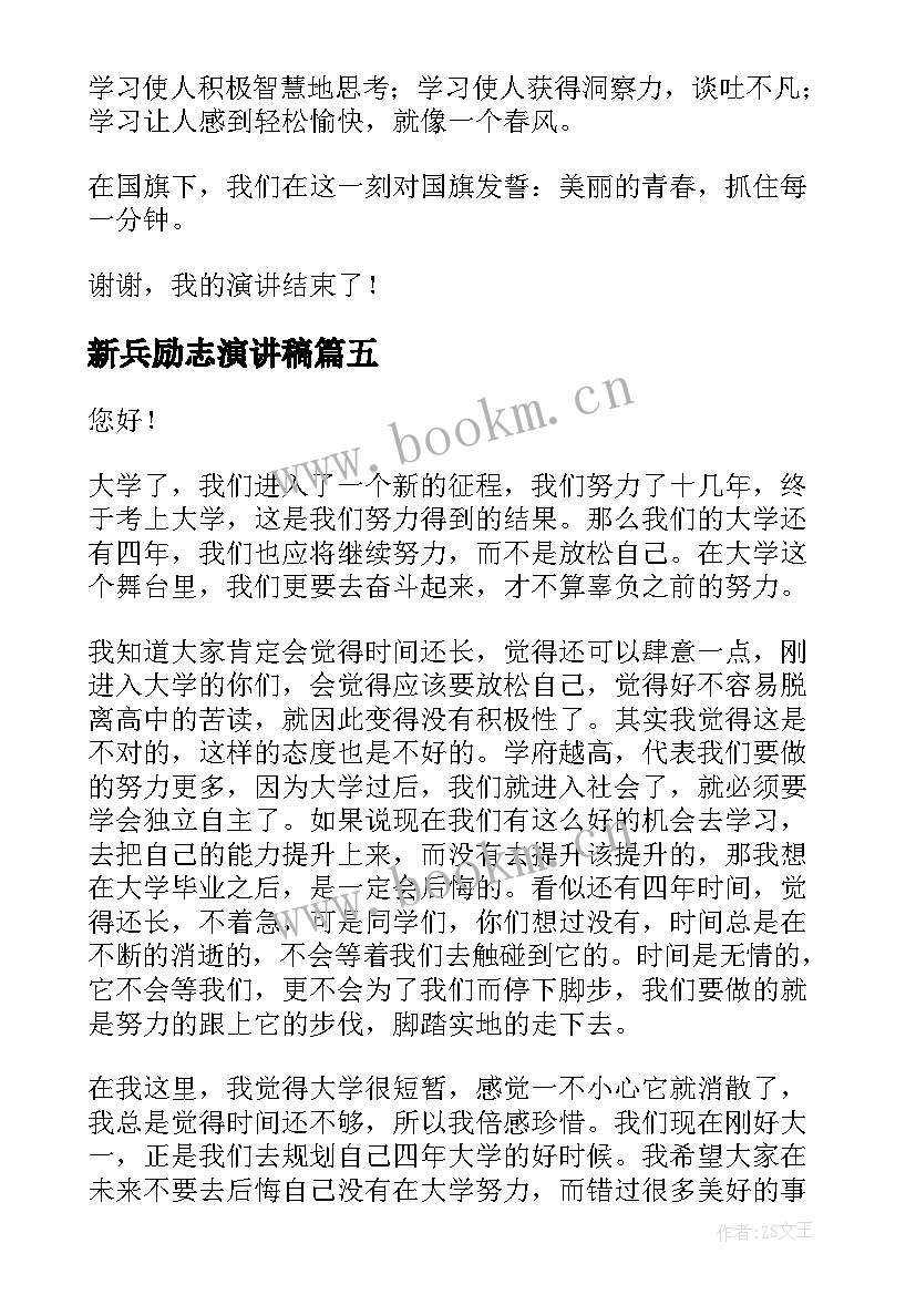 新兵励志演讲稿 励志演讲稿(精选10篇)