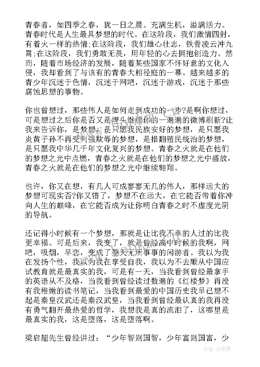 梦想演讲稿幽默 青春励志幽默演讲稿(汇总5篇)