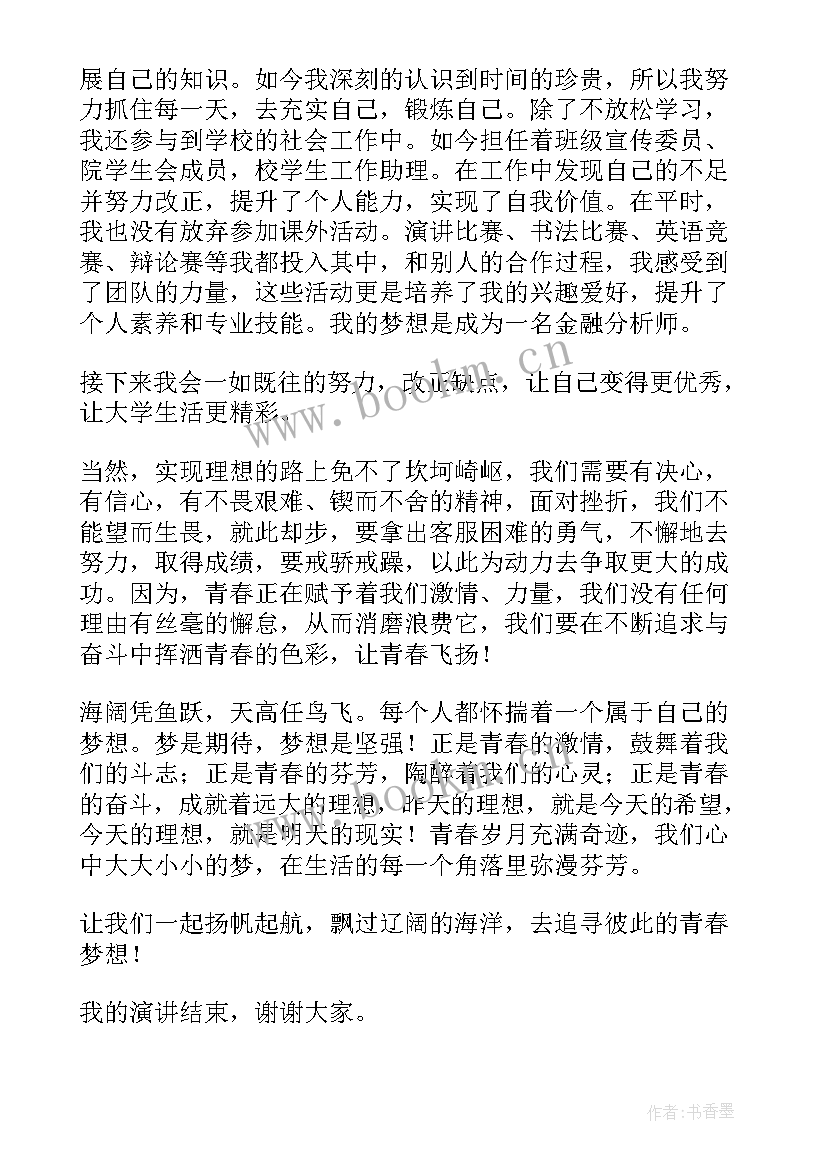 梦想演讲稿幽默 青春励志幽默演讲稿(汇总5篇)