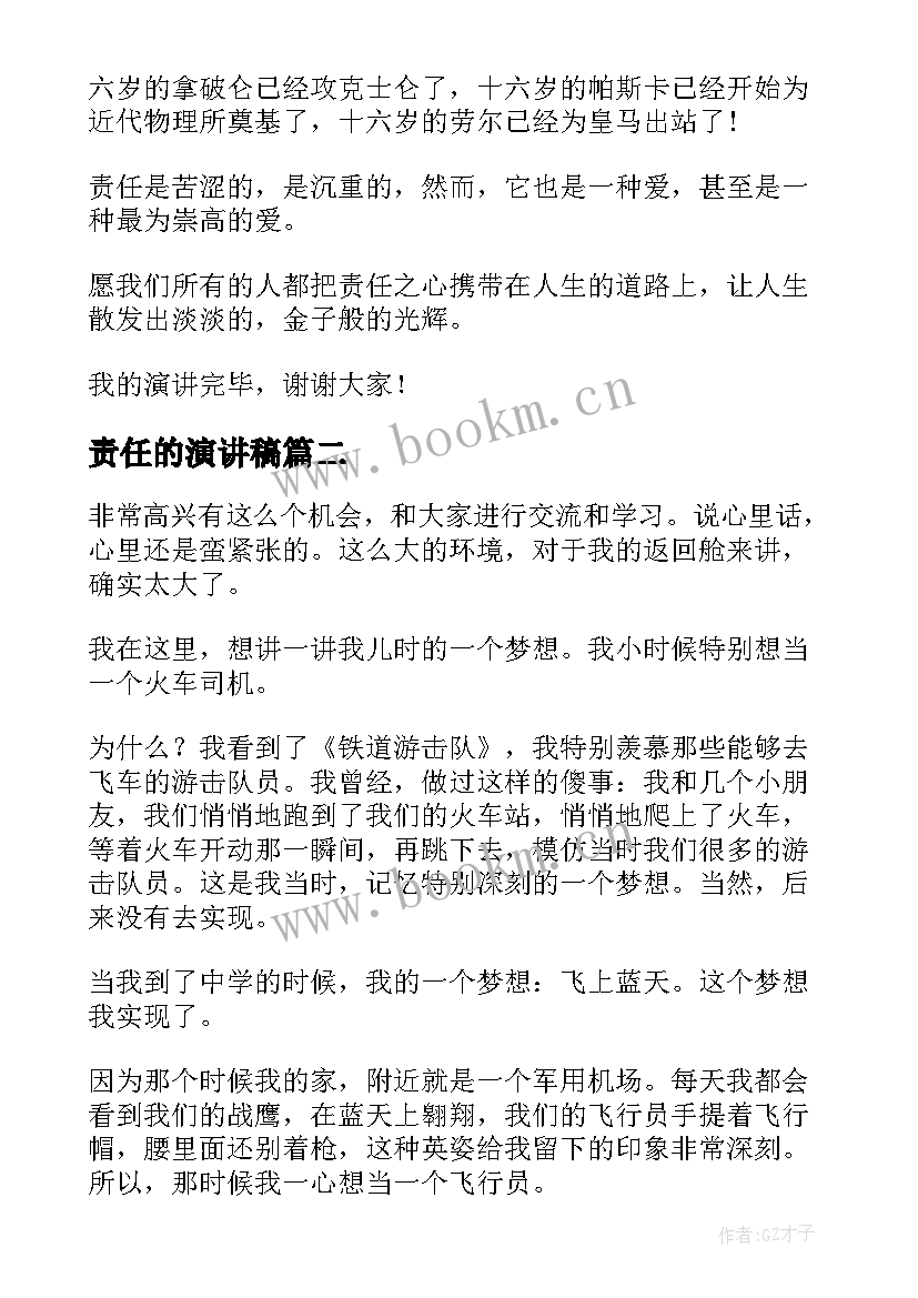 责任的演讲稿 责任演讲稿(精选9篇)