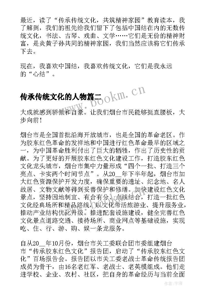 2023年传承传统文化的人物 传承中华传统文化三分钟演讲稿(实用5篇)