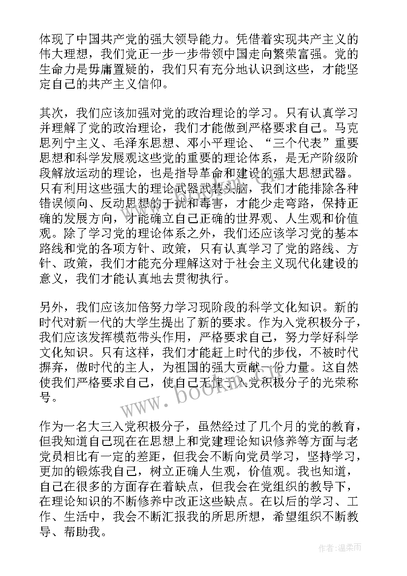 真探第二季度思想汇报 个人第二季度思想汇报(精选6篇)