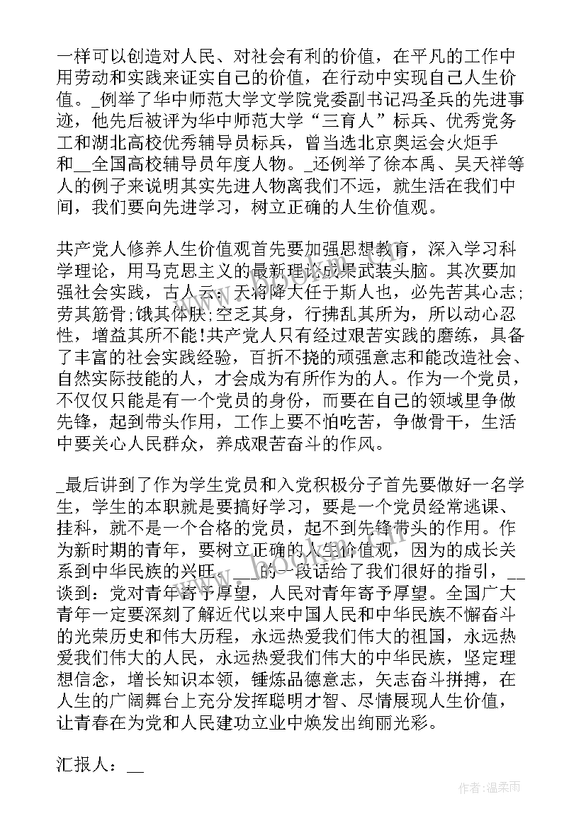 真探第二季度思想汇报 个人第二季度思想汇报(精选6篇)