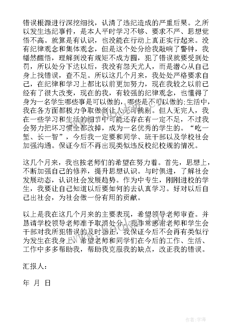 最新作弊处分后的思想汇报 处分思想汇报被处分后的思想汇报(模板5篇)