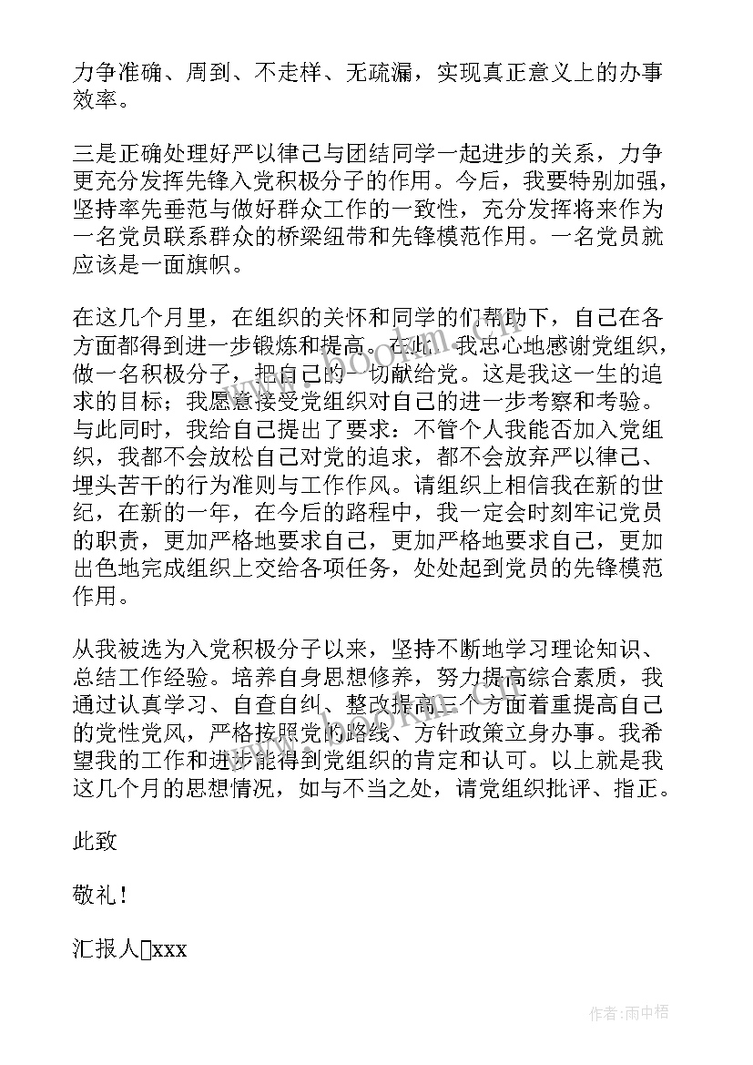 2023年思想汇报疫情(模板7篇)