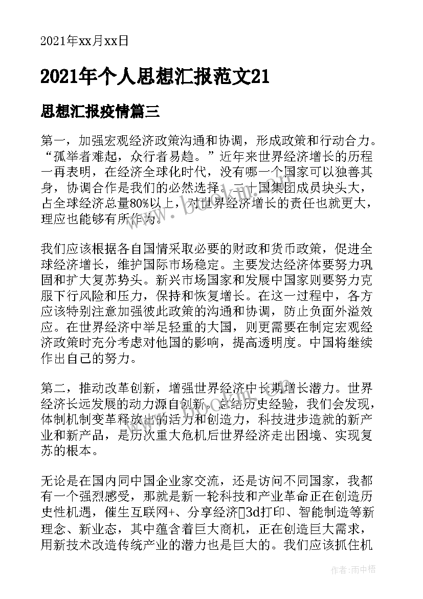 2023年思想汇报疫情(模板7篇)