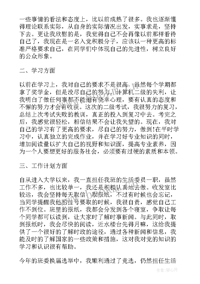 2023年大学生思想汇报大二月(优秀9篇)