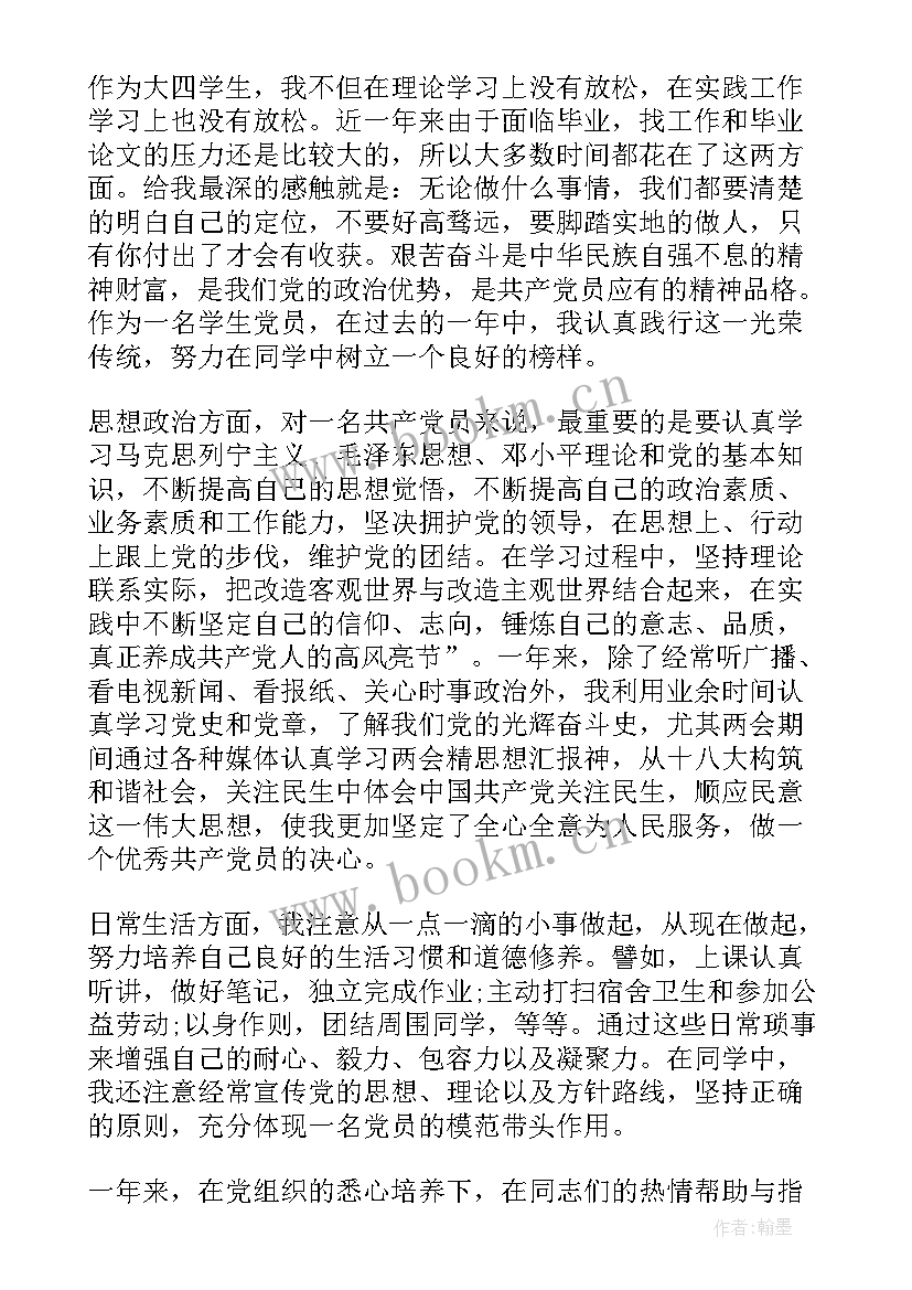 最新银行预备党员思想汇报 预备党员思想汇报(实用6篇)