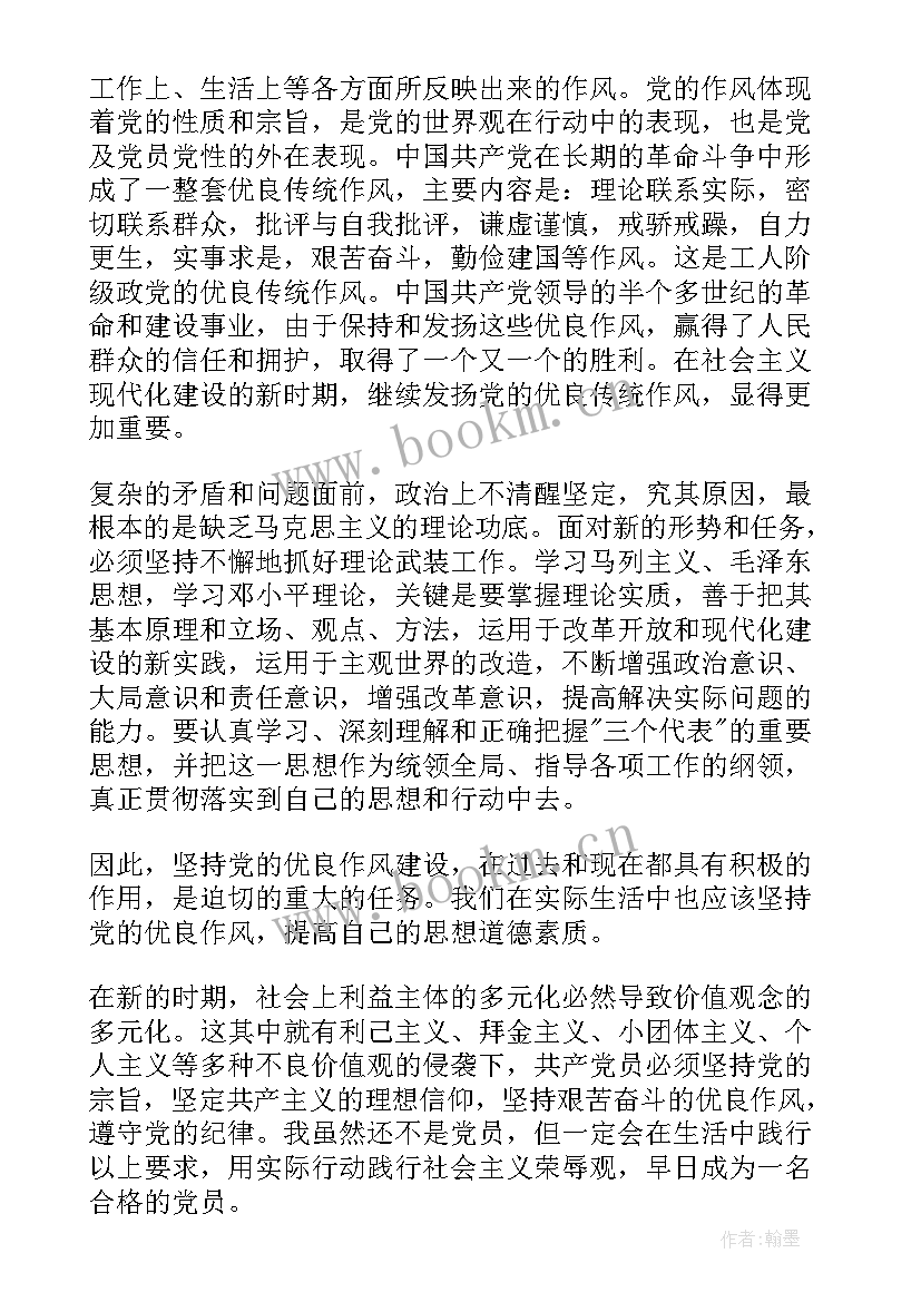 作风整顿思想汇报 党的纪律和作风思想汇报(大全5篇)