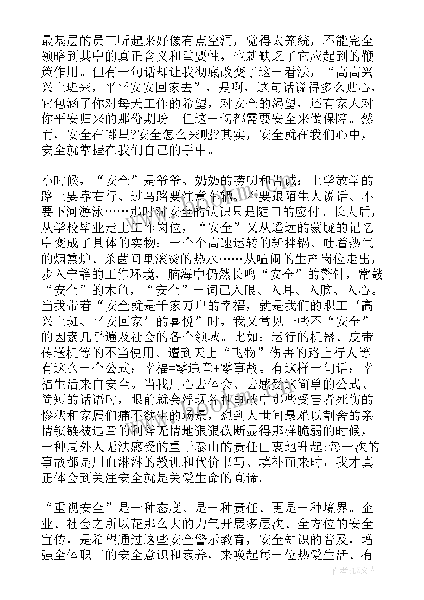 居安思危演讲稿(汇总10篇)