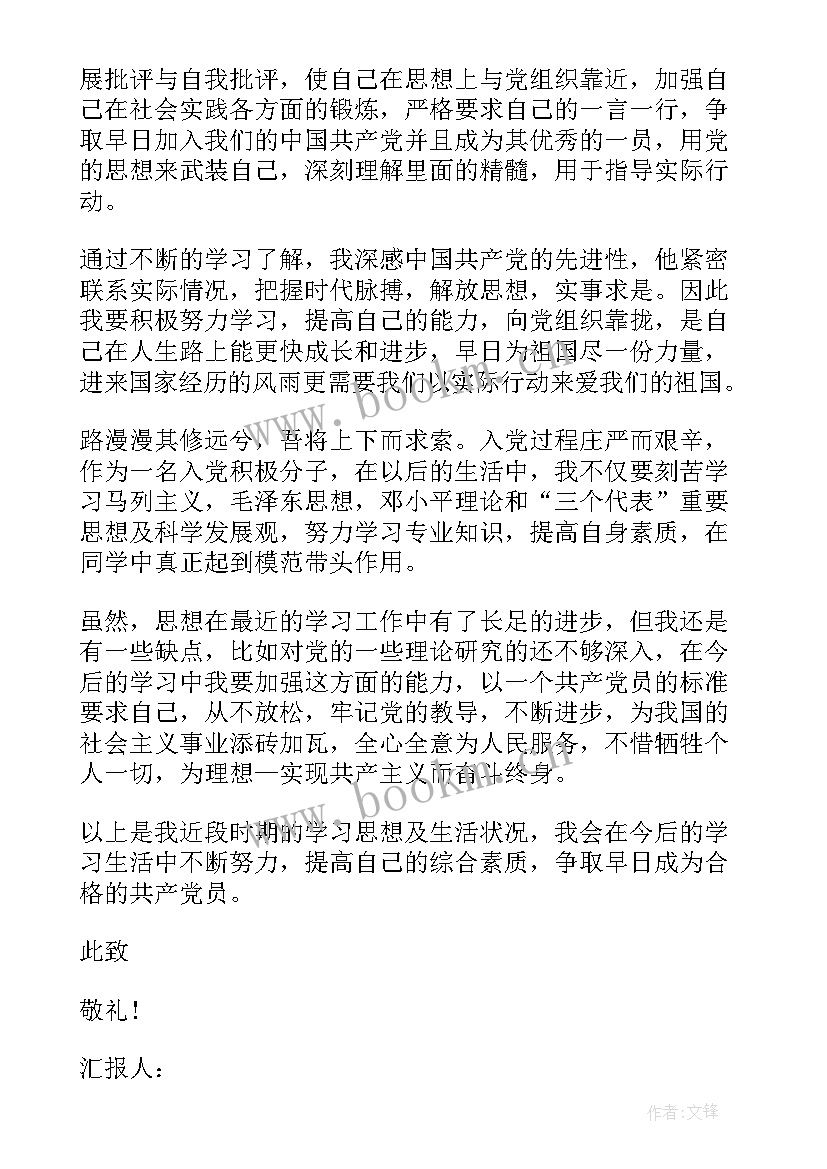 最新进博会思想汇报 j积极分子思想汇报(汇总6篇)