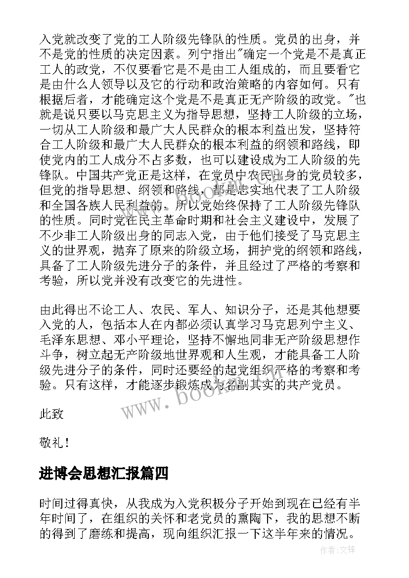 最新进博会思想汇报 j积极分子思想汇报(汇总6篇)