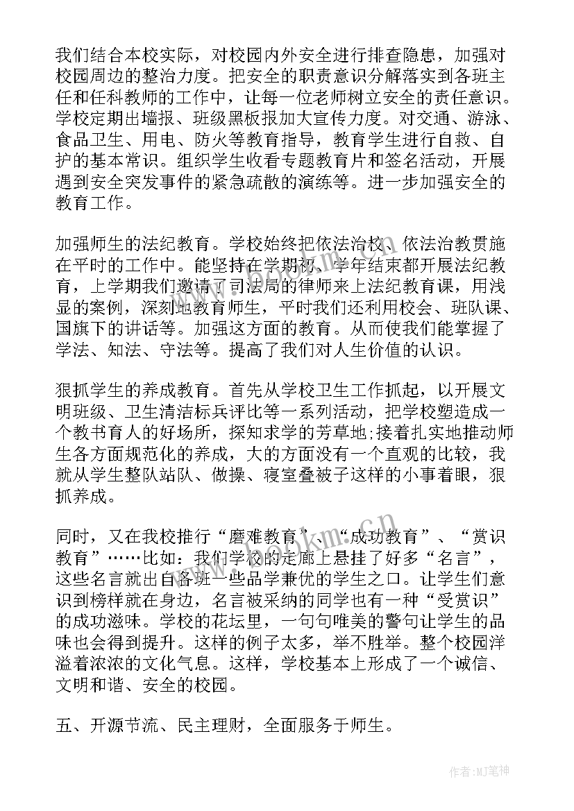 2023年校长个人思想工作总结(大全8篇)