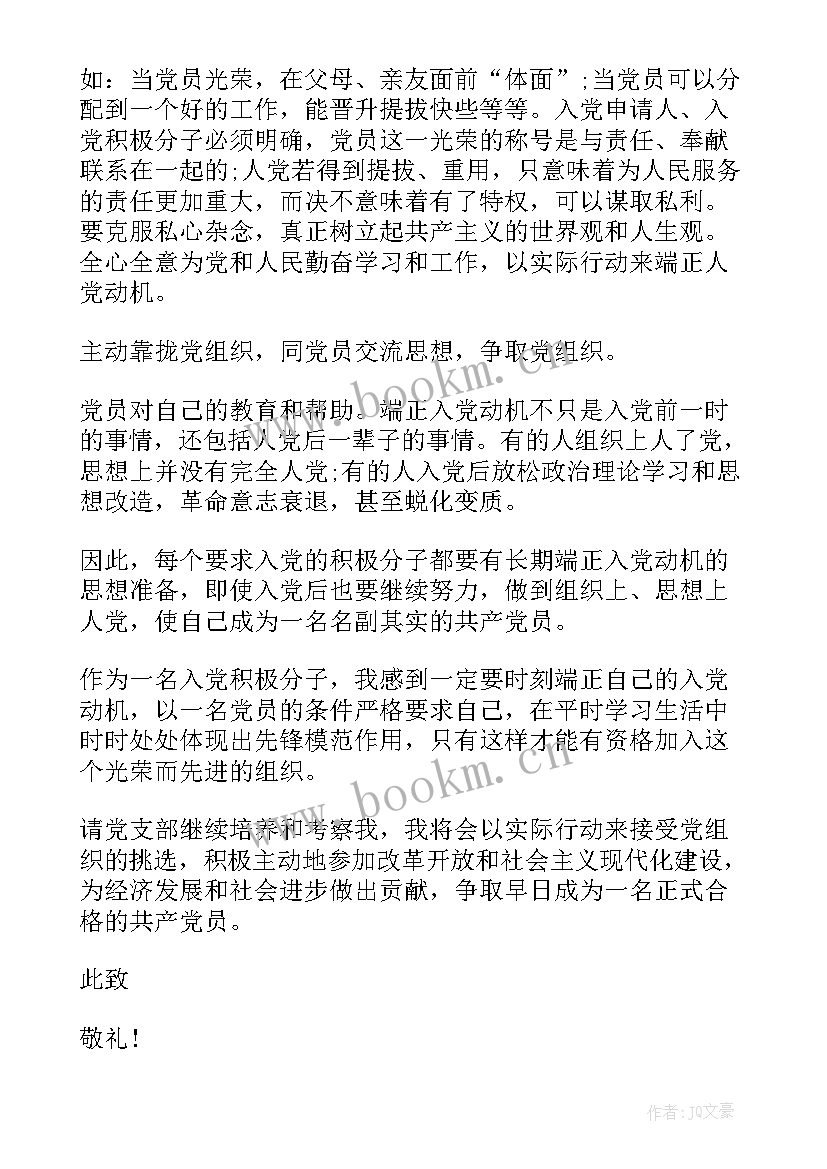 2023年党员教师近期思想汇报(优质8篇)