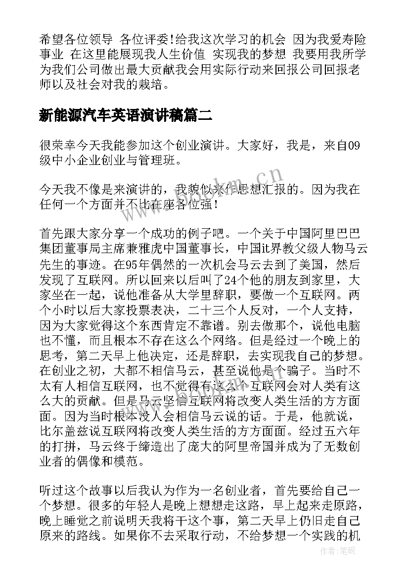 最新新能源汽车英语演讲稿 大学生自我介绍英语演讲稿(模板5篇)