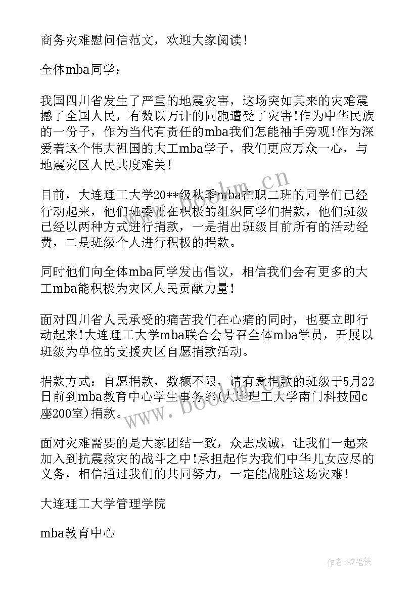 2023年灾难演讲稿三分钟(精选6篇)