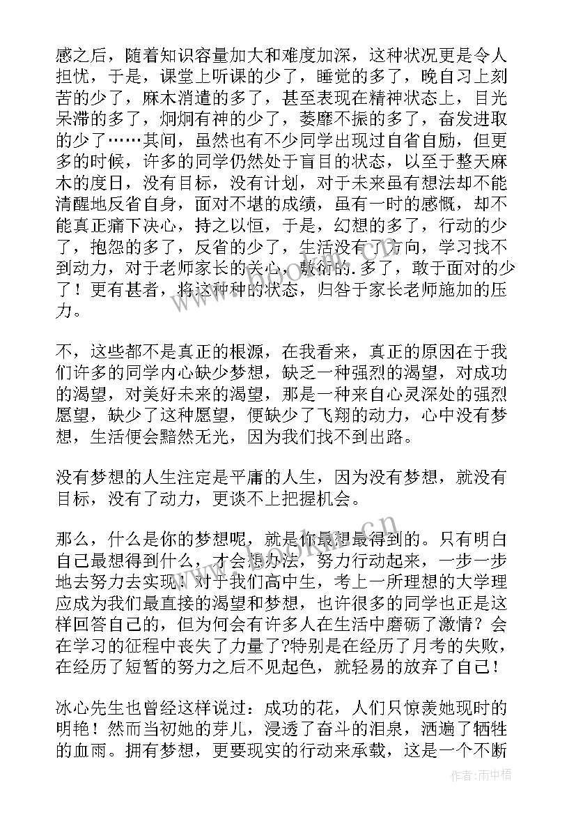 最新拼搏奋斗的演讲稿(实用10篇)