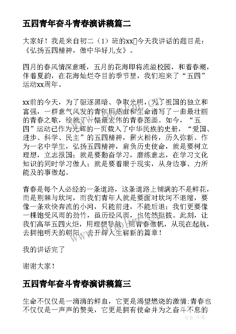 五四青年奋斗青春演讲稿 五四青年演讲稿(优秀6篇)