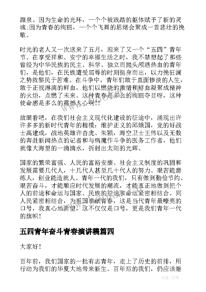 五四青年奋斗青春演讲稿 五四青年演讲稿(优秀6篇)