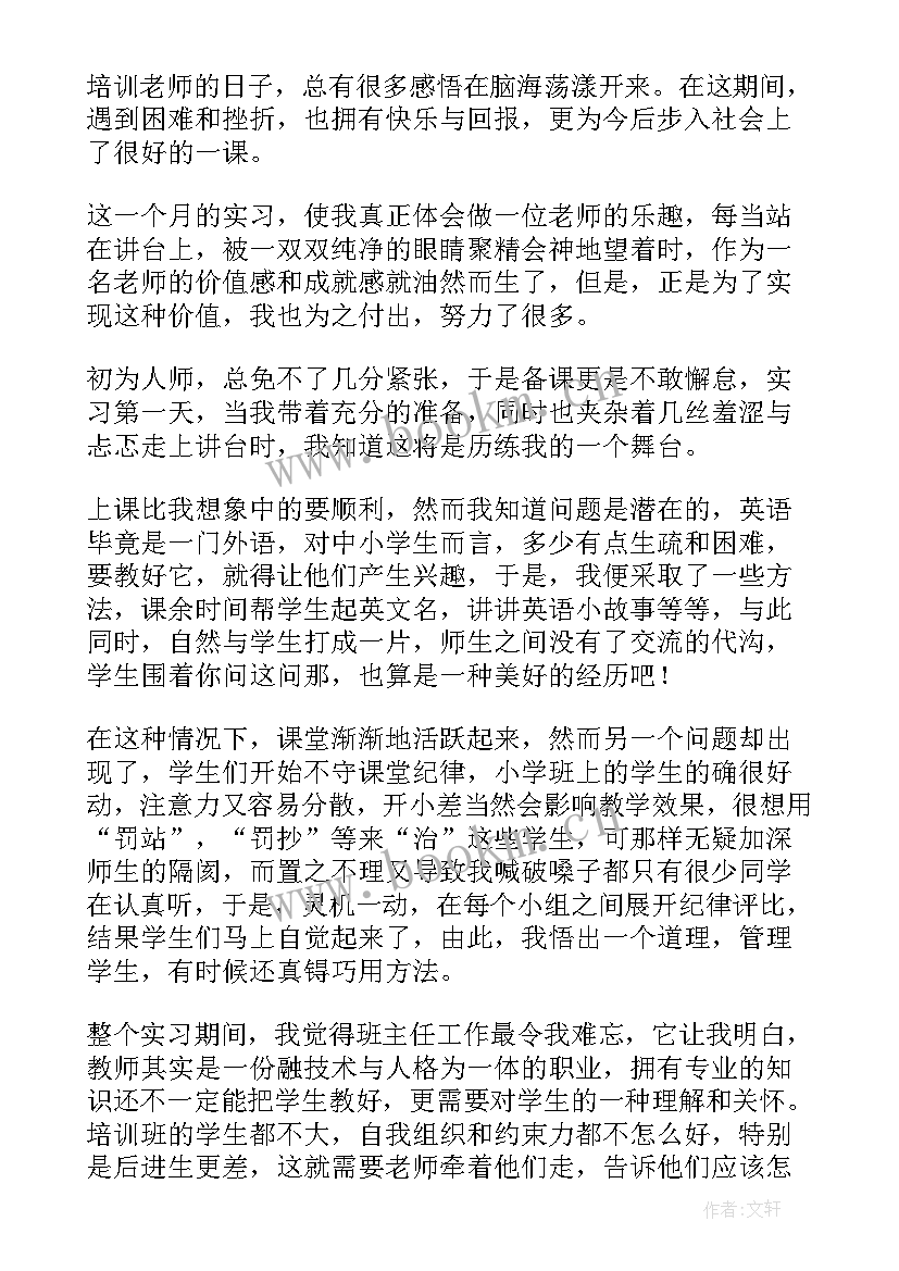 最新教师思想汇报 八月教师思想汇报(模板5篇)