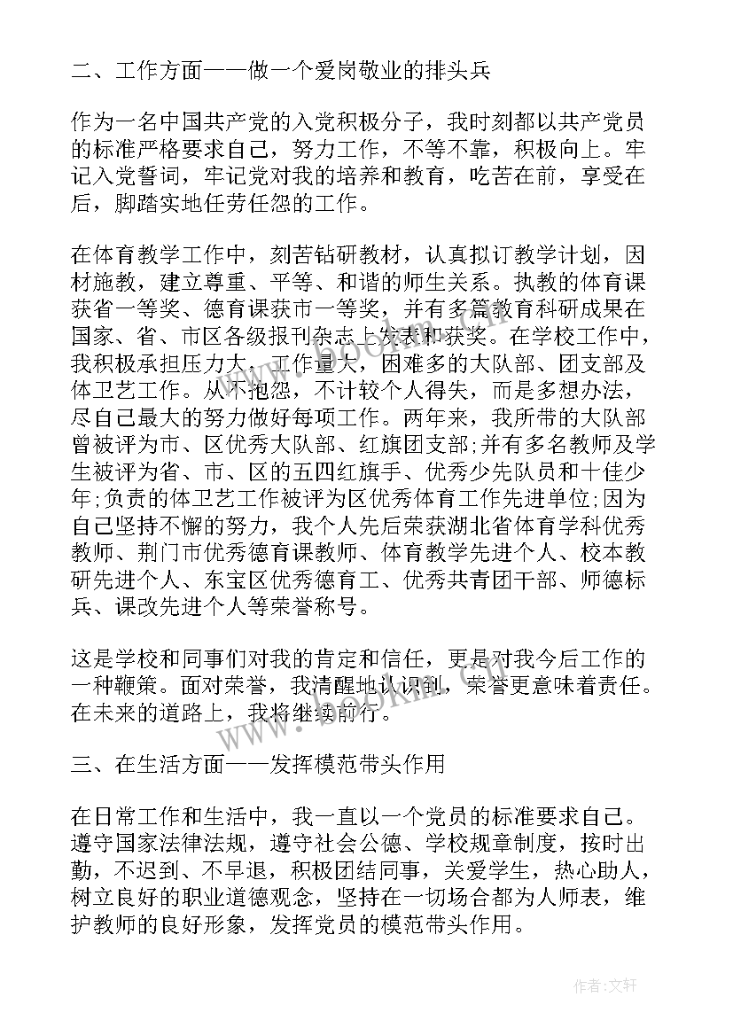 最新教师思想汇报 八月教师思想汇报(模板5篇)