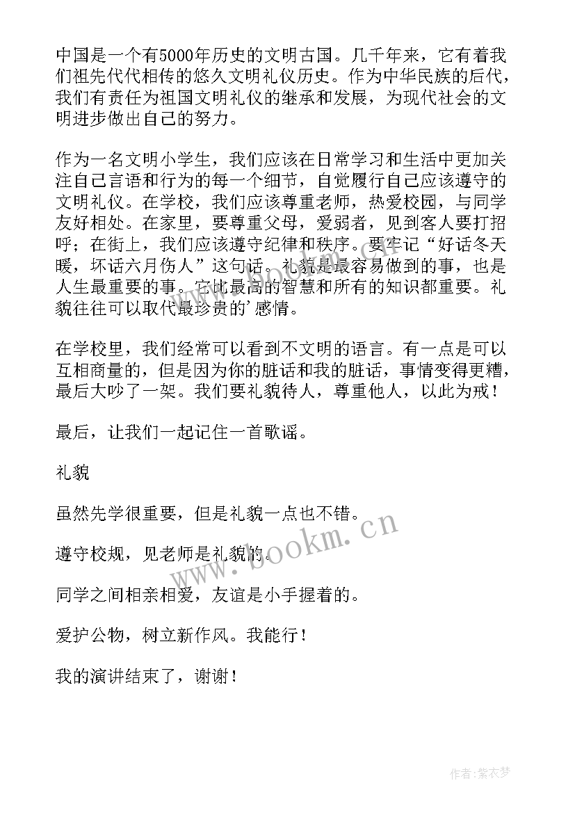 仁爱的演讲稿 文明礼仪演讲稿文明礼仪演讲稿(实用8篇)