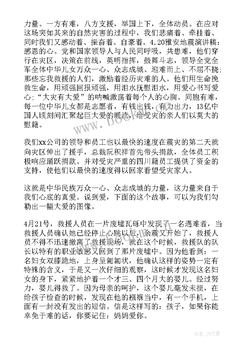 最新地震为民演讲稿(模板8篇)