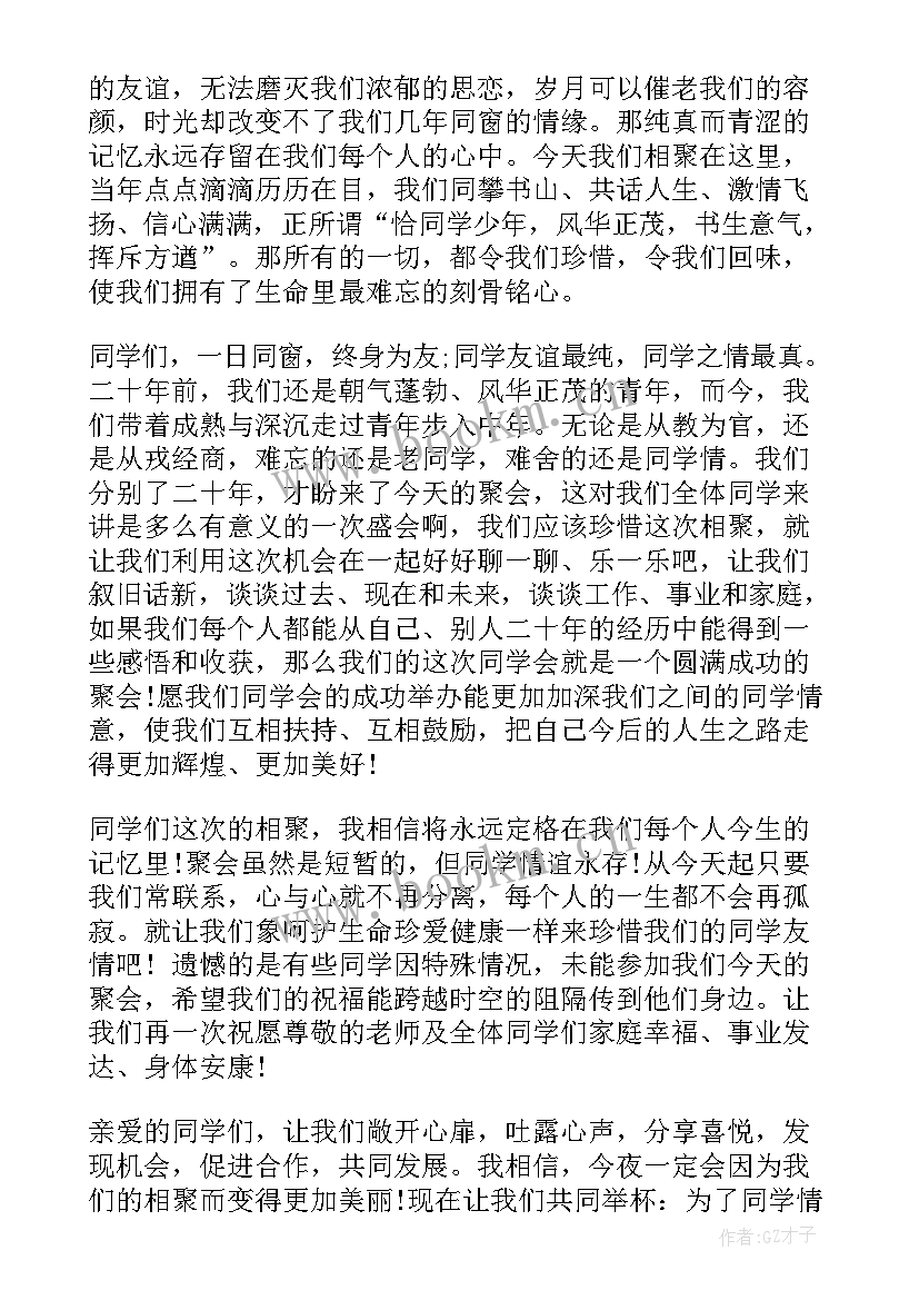 同学聚会英语应该 同学聚会演讲稿(模板9篇)