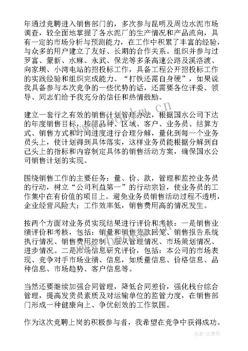 竞聘销售经理的演讲稿英语(模板6篇)