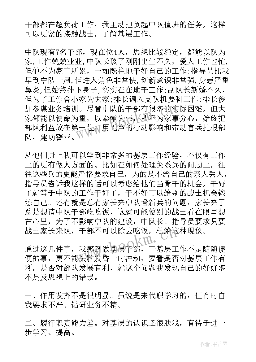 部队党员每月思想汇报一点(优质10篇)