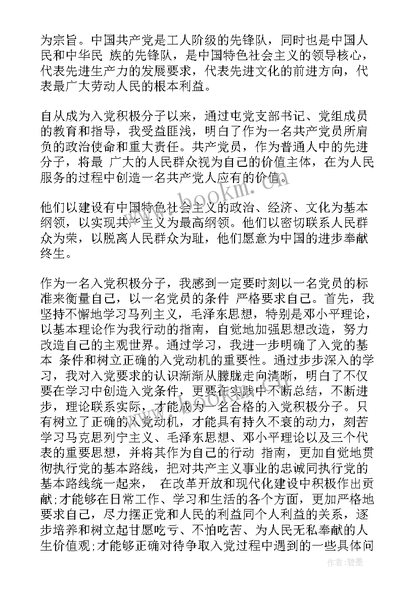 农村入党的思想汇报版本 农村入党思想汇报(精选7篇)