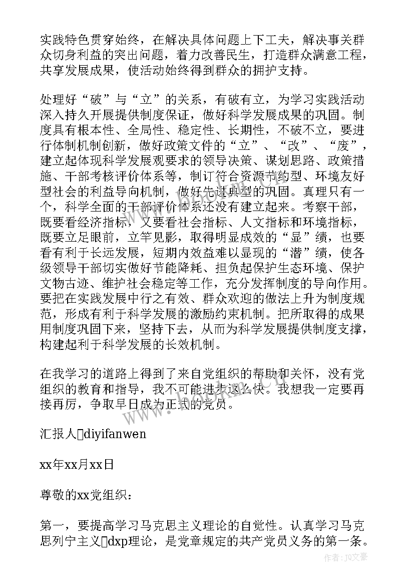 2023年思想汇报雷锋精神入党积极分子(实用5篇)