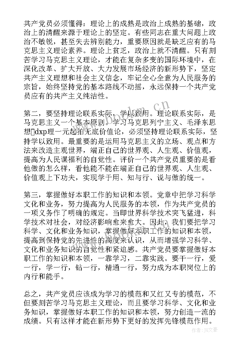 2023年思想汇报雷锋精神入党积极分子(实用5篇)