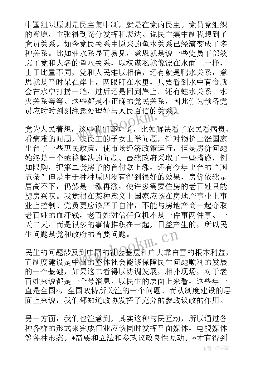 最新普通人入党转正思想汇报 入党转正思想汇报(优秀5篇)