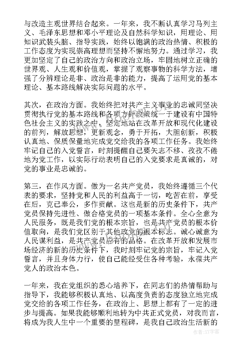 最新普通人入党转正思想汇报 入党转正思想汇报(优秀5篇)