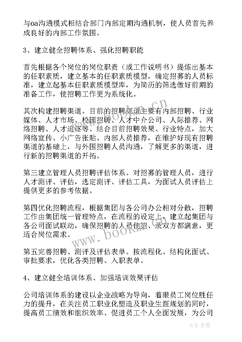 2023年人力资源岗位入党思想汇报(大全5篇)